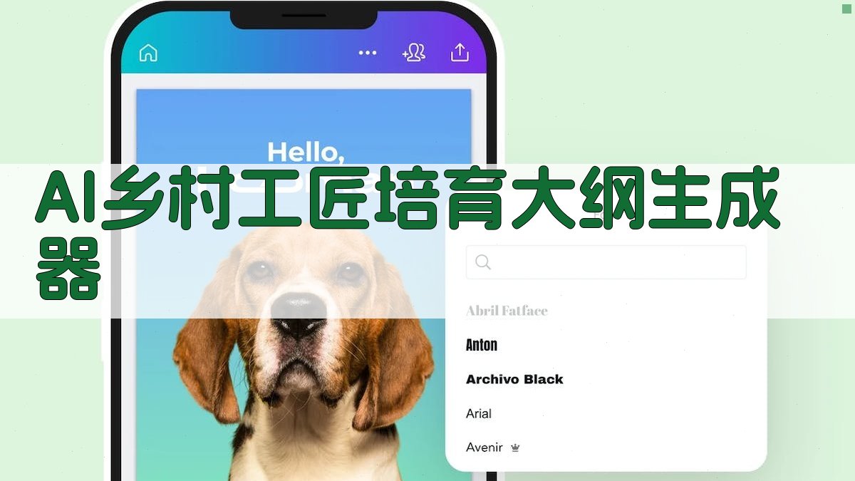 AI乡村工匠培育大纲生成器
