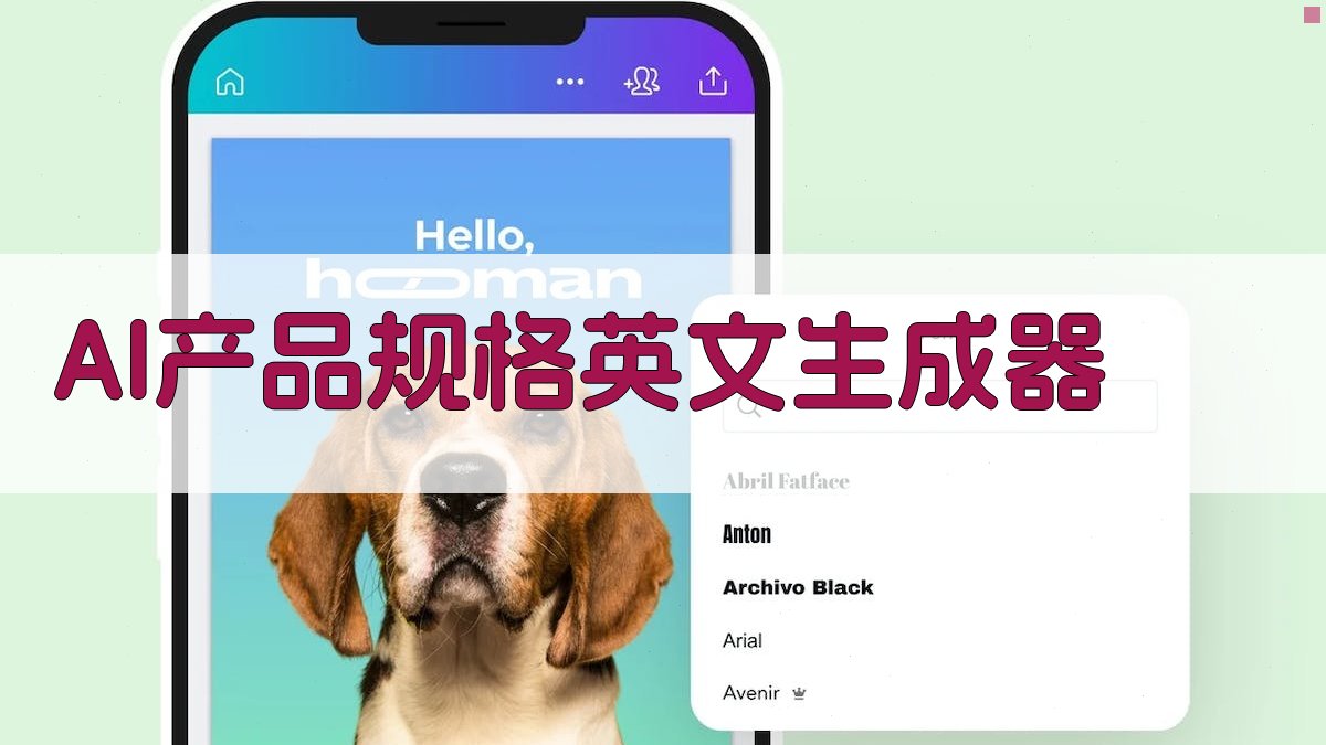 AI一键生成规格英文