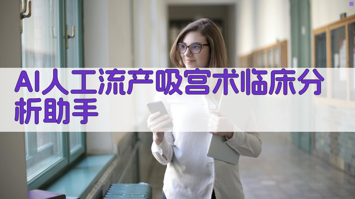 AI临床病例分析助手