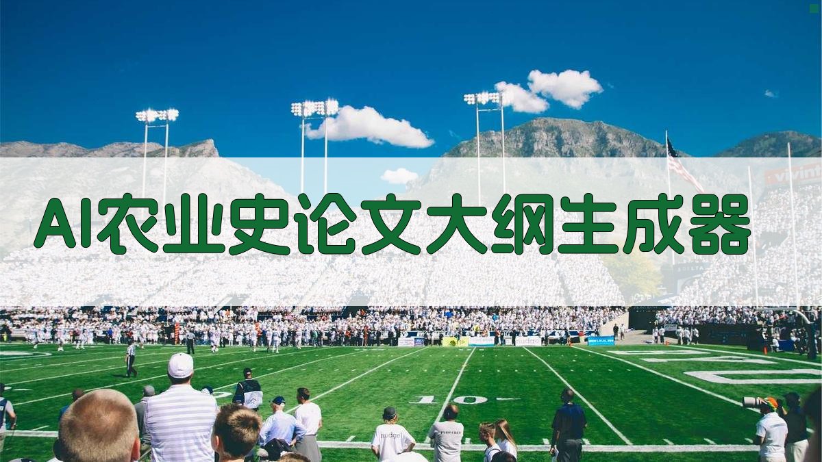 农作物传播历史效应研究助手