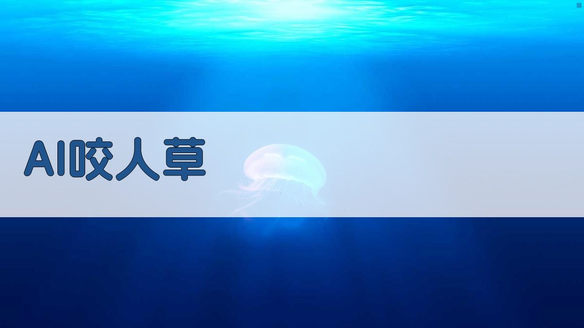 AI咬人草文案转换器