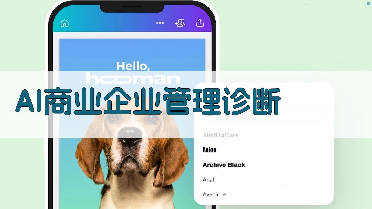 AI商业企业管理诊断