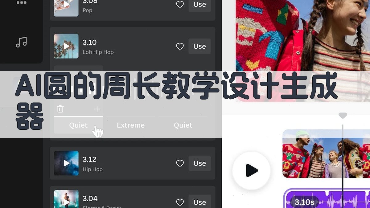AI圆的周长教学设计生成器