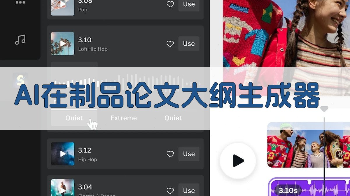 AI在制品论文大纲生成器