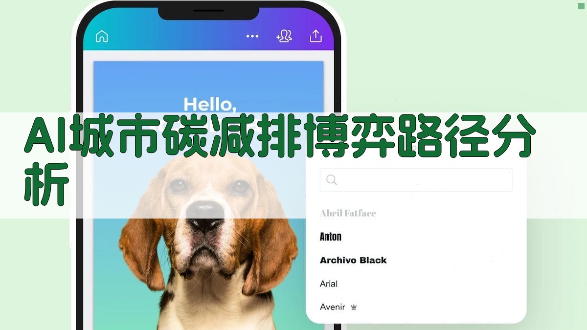 AI城市碳减排博弈路径分析