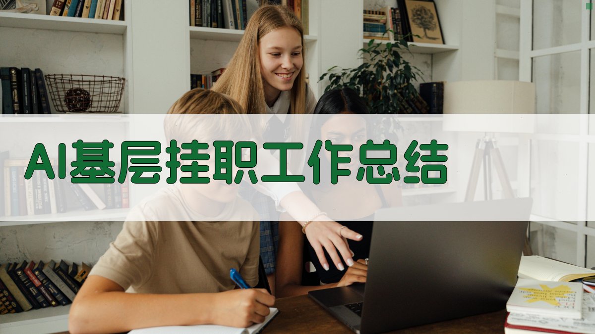 AI一键生成工作总结