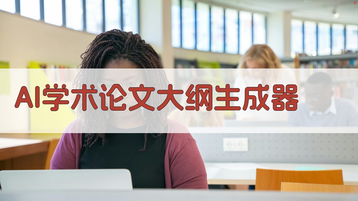 数实融合论文大纲生成