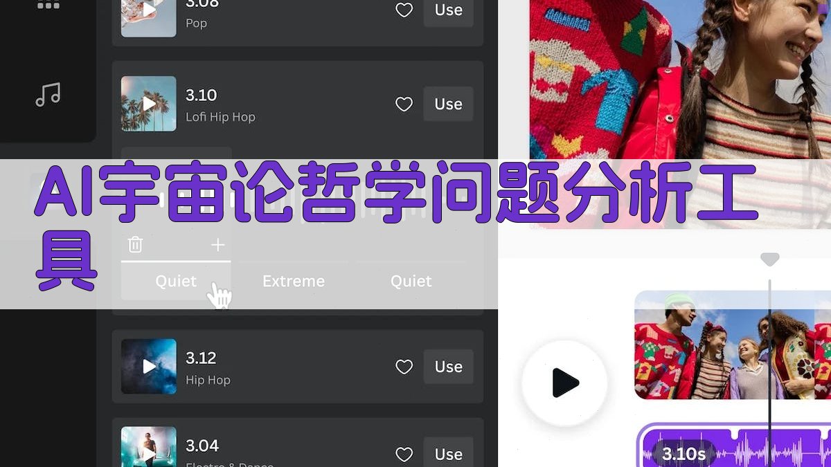 AI宇宙论哲学问题分析工具