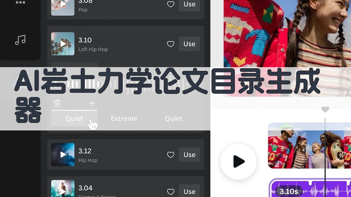 AI岩土力学论文目录生成器