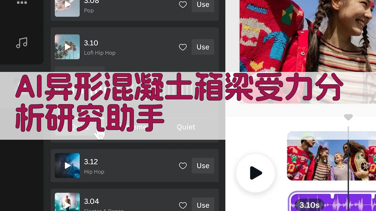 AI异形混凝土箱梁受力分析