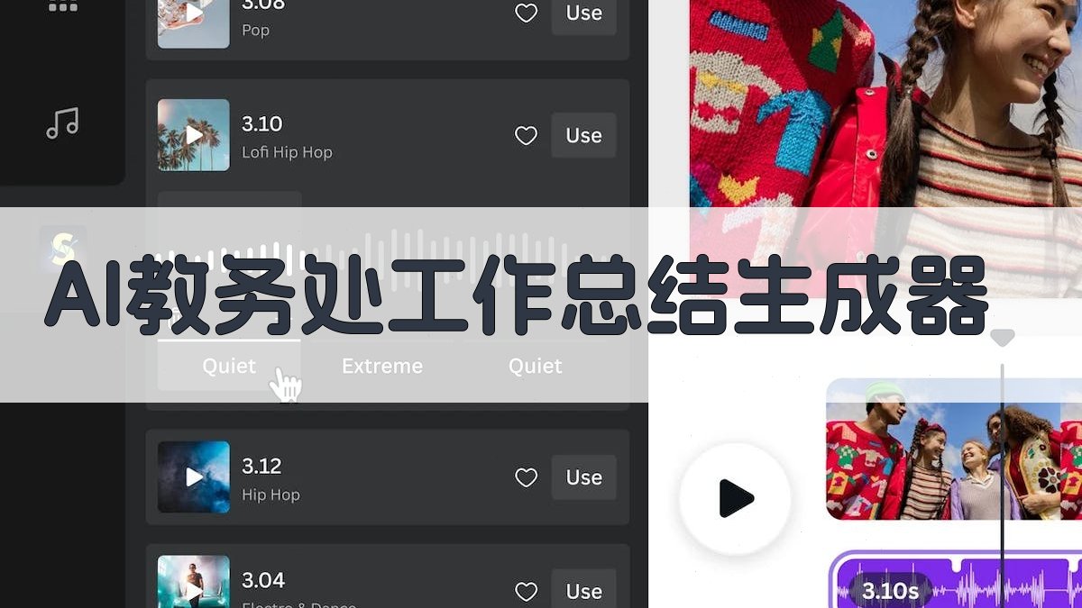 AI教务处工作总结生成器