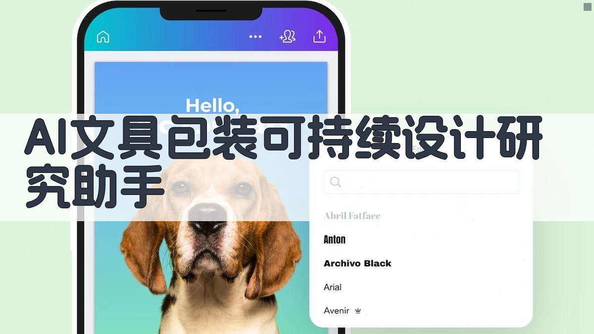 AI文具包装设计