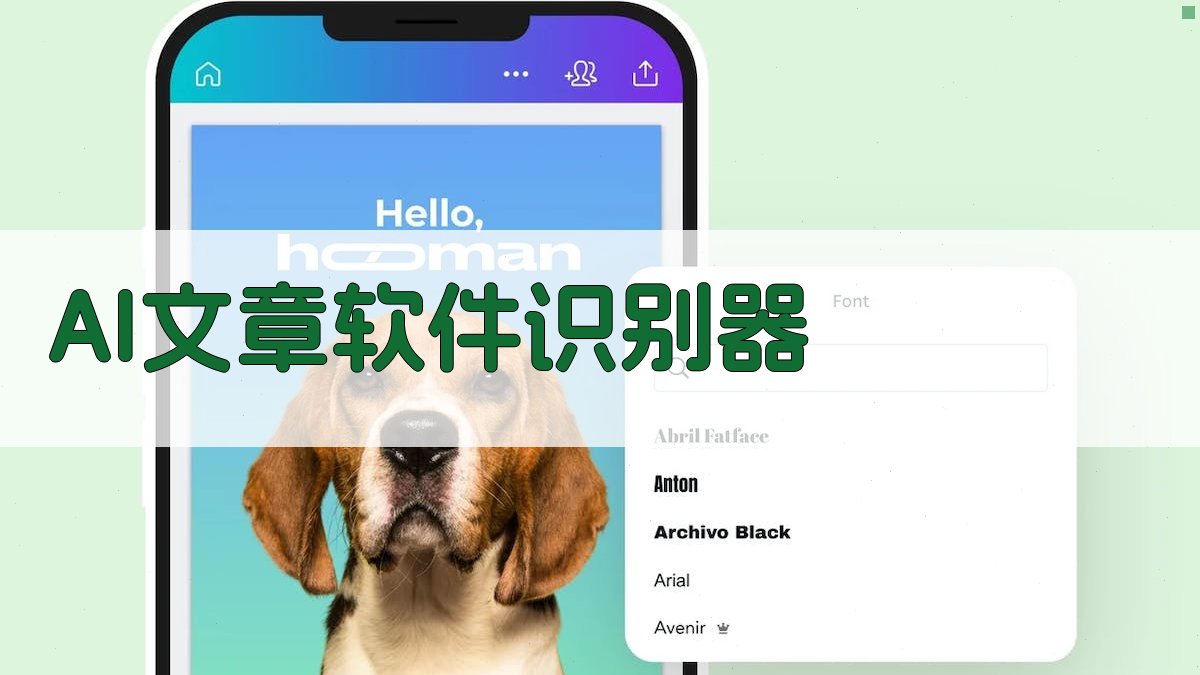 AI智能识别文章软件