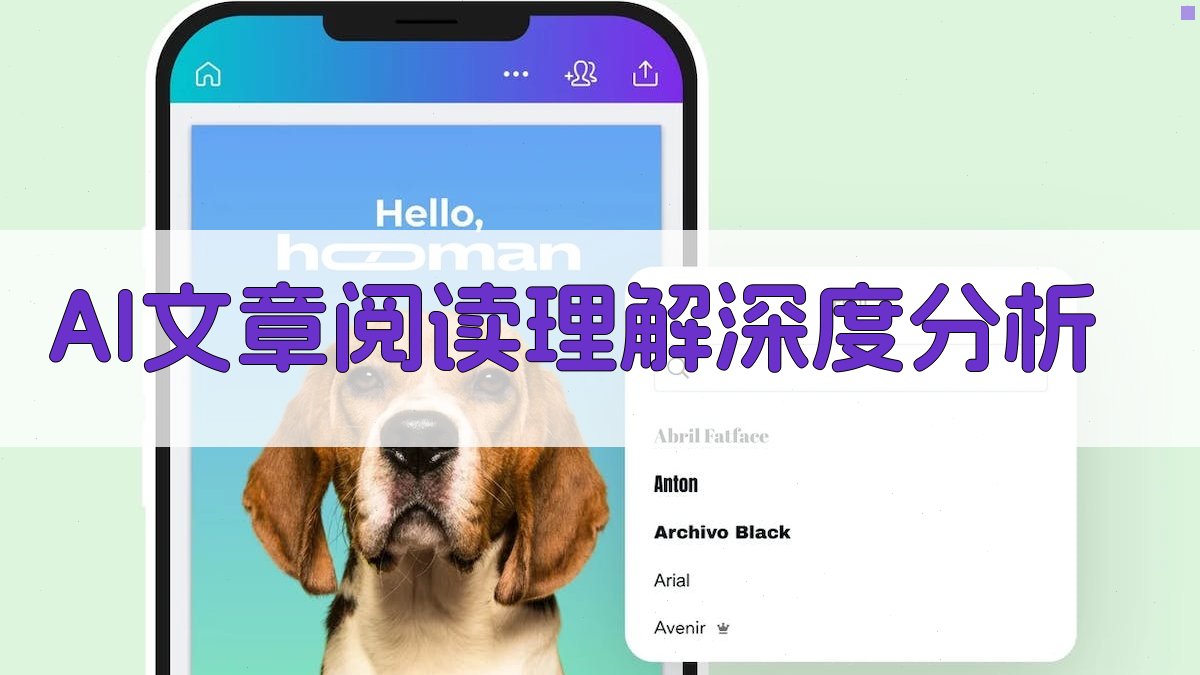 AI文章阅读理解深度分析