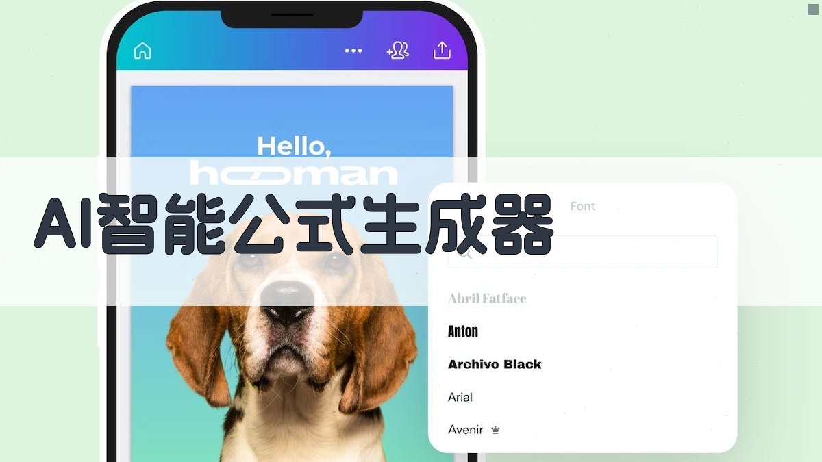 AI智能公式生成器