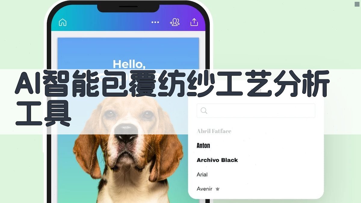 AI智能包覆纺纱工艺分析工具