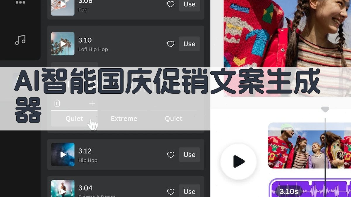 AI智能国庆促销文案生成器