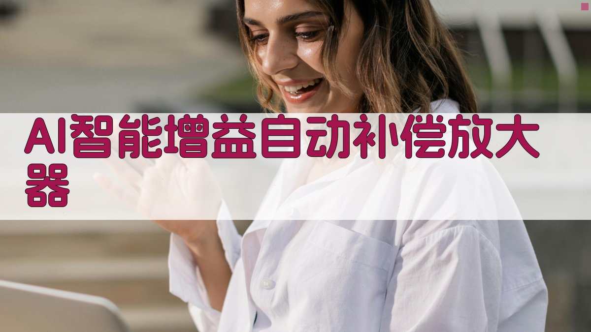 AI智能增益自动补偿放大器