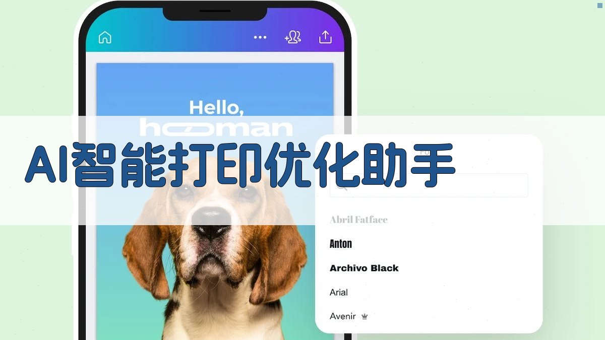 AI智能打印优化助手