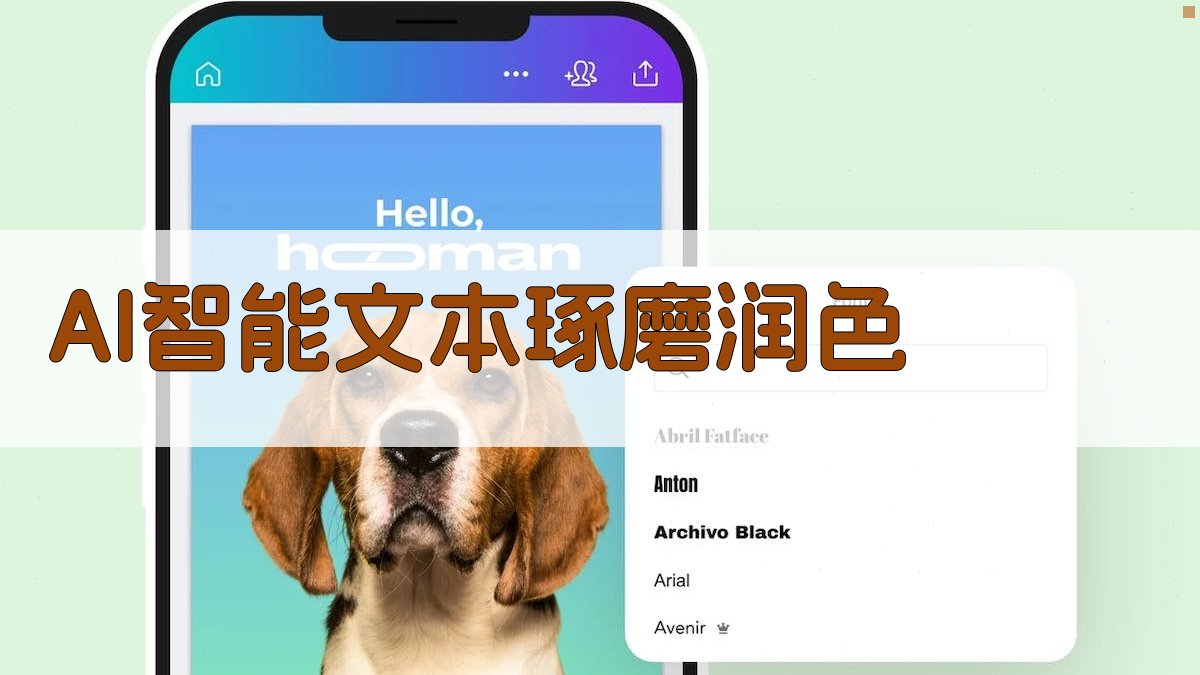 AI智能文本琢磨润色