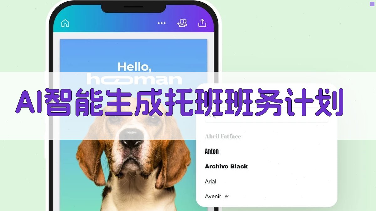 AI智能生成托班班务计划