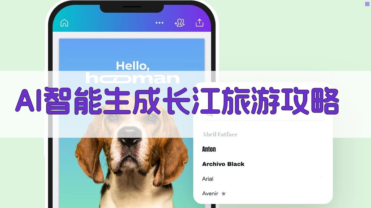 AI智能生成长江旅游攻略