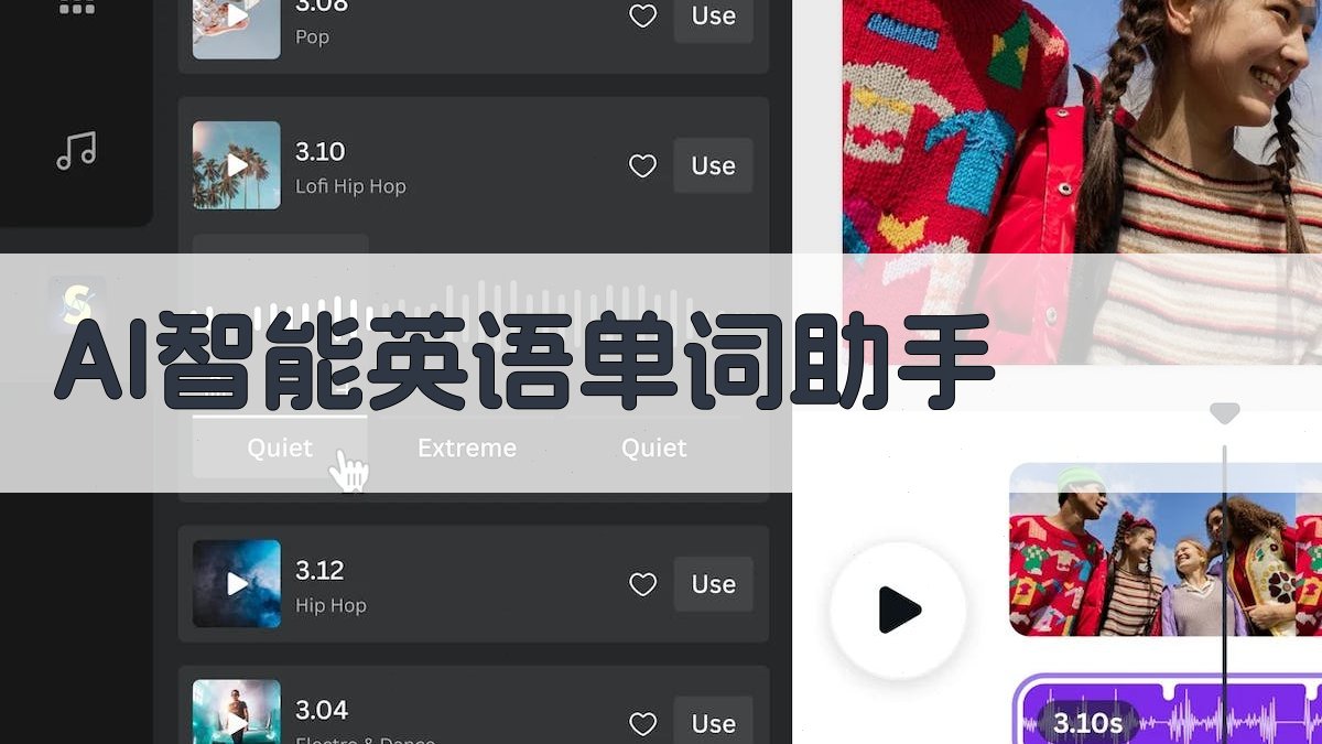 AI智能英语单词助手