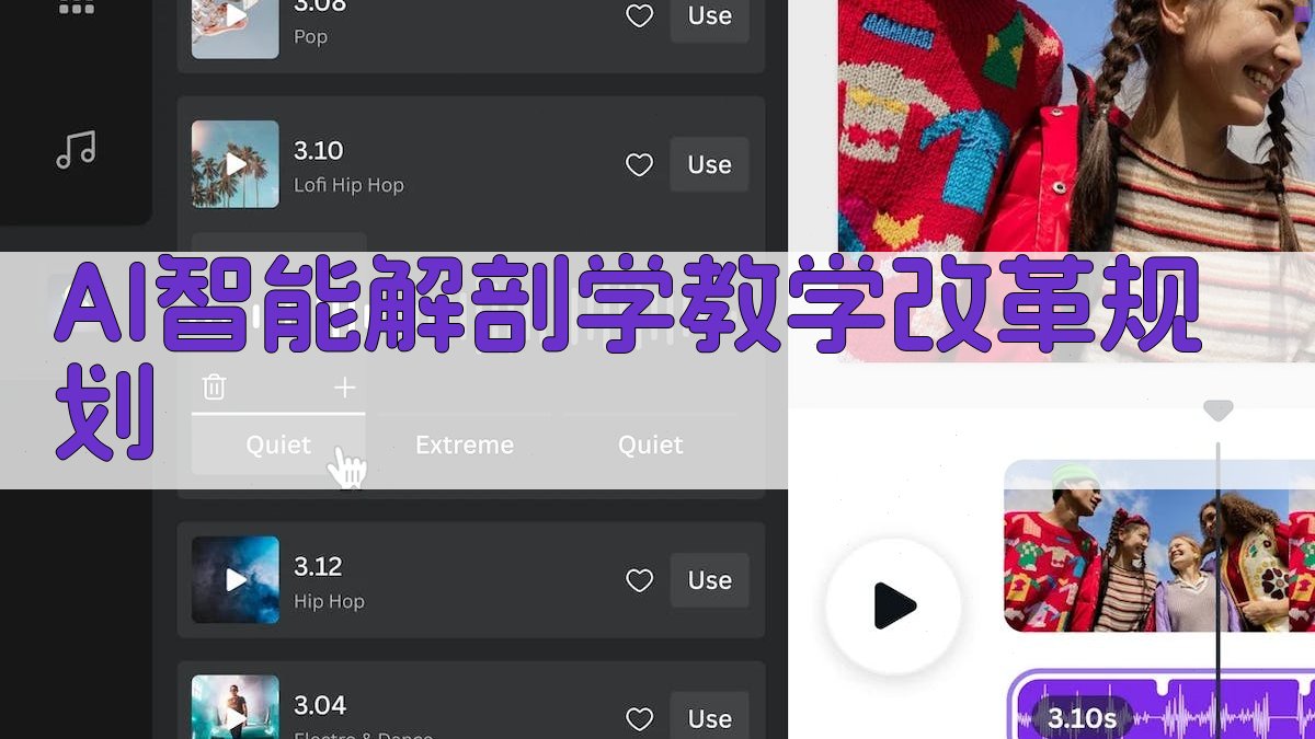 AI智能解剖学教学改革规划