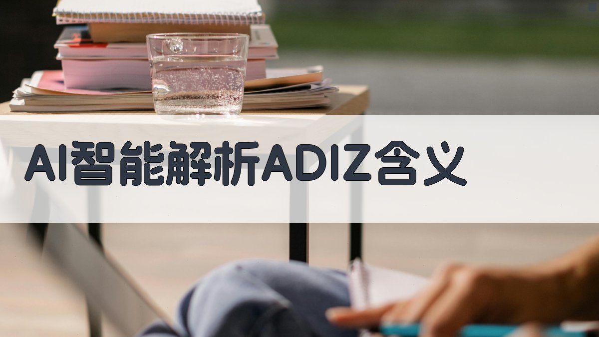 ADIZ概念解析