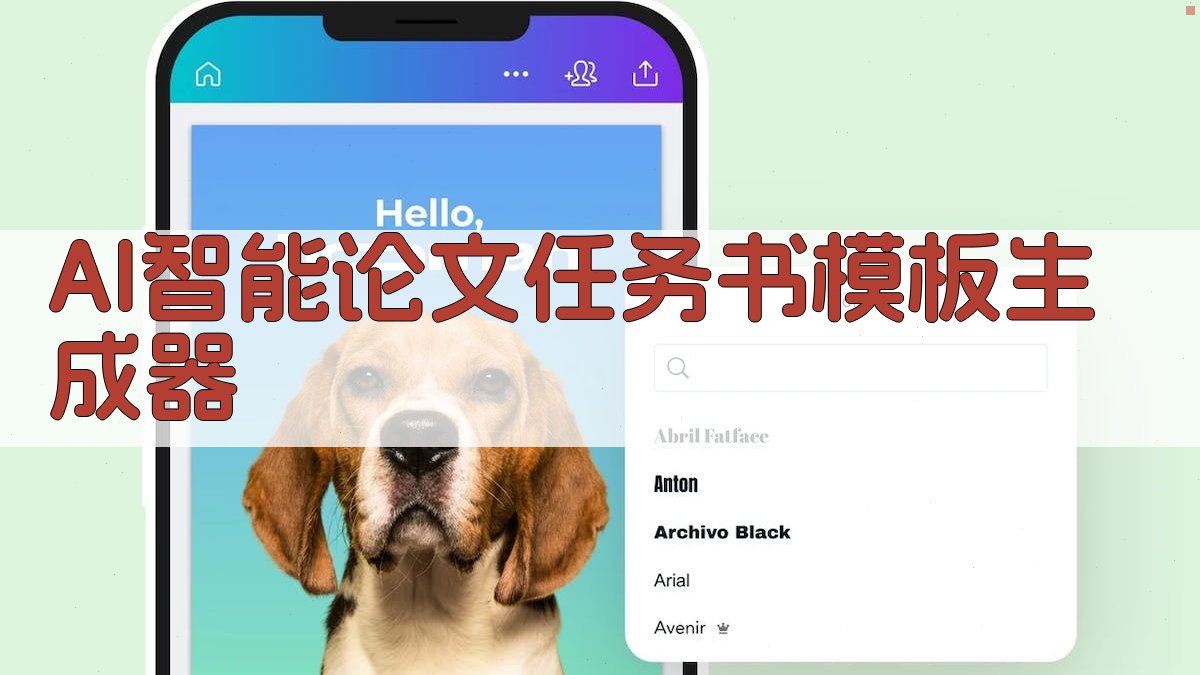 AI智能论文任务书模板生成器