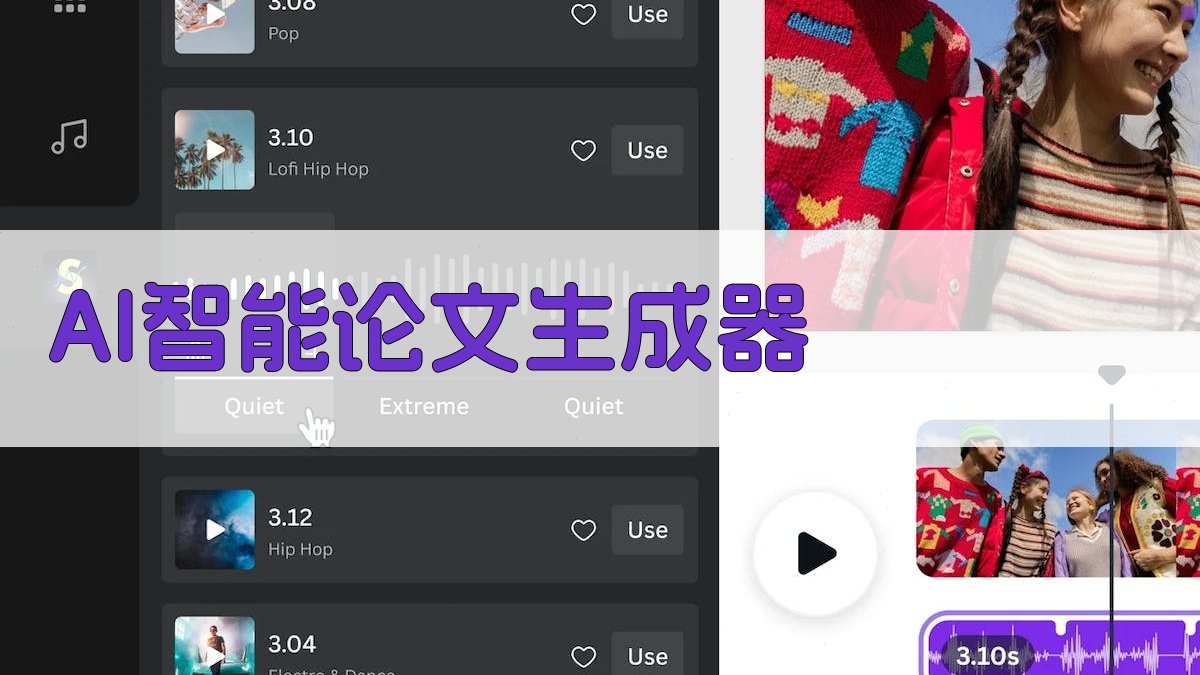 AI智能论文生成器