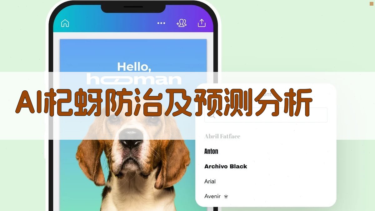 AI杞蚜防治及预测分析