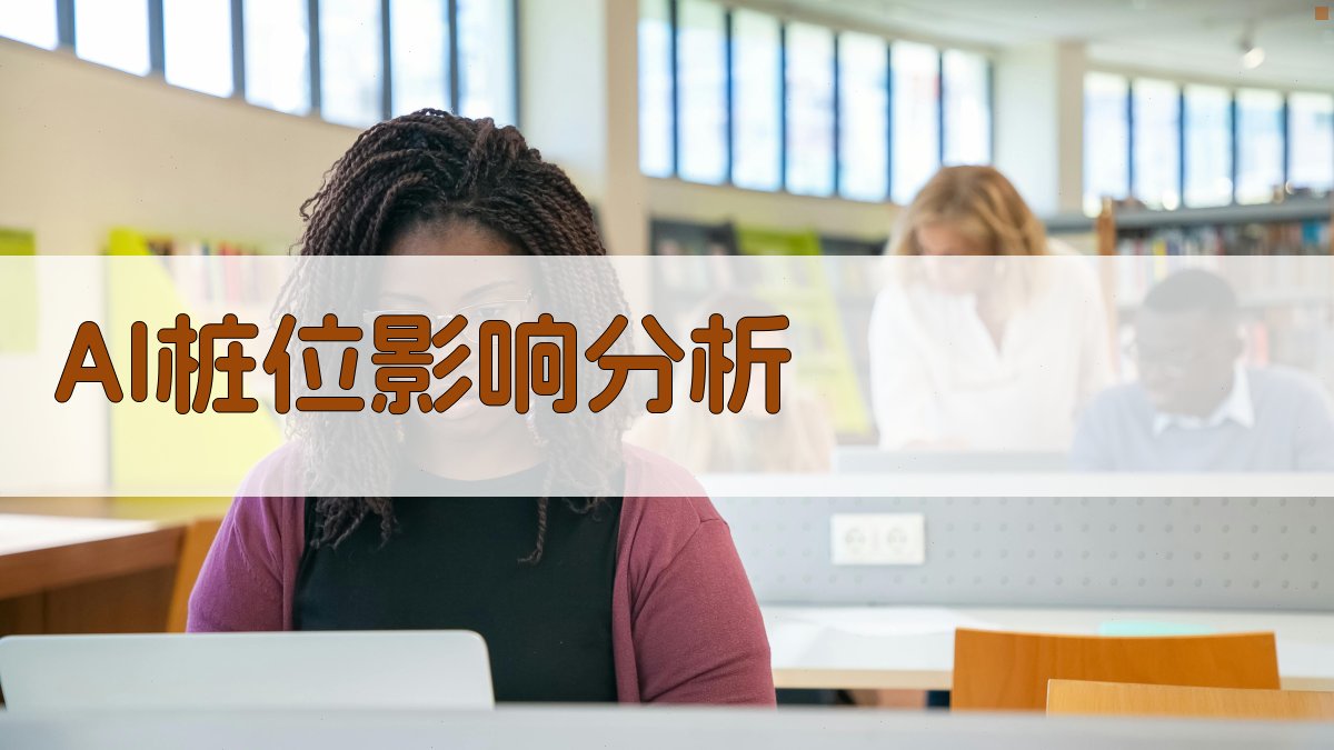 AI海塘桩位影响分析