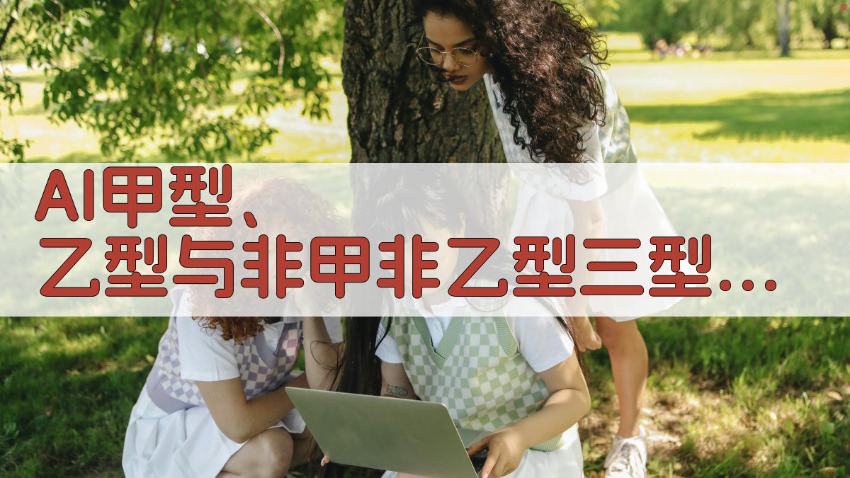 甲型、乙型与非甲非乙型三型肝炎的对比