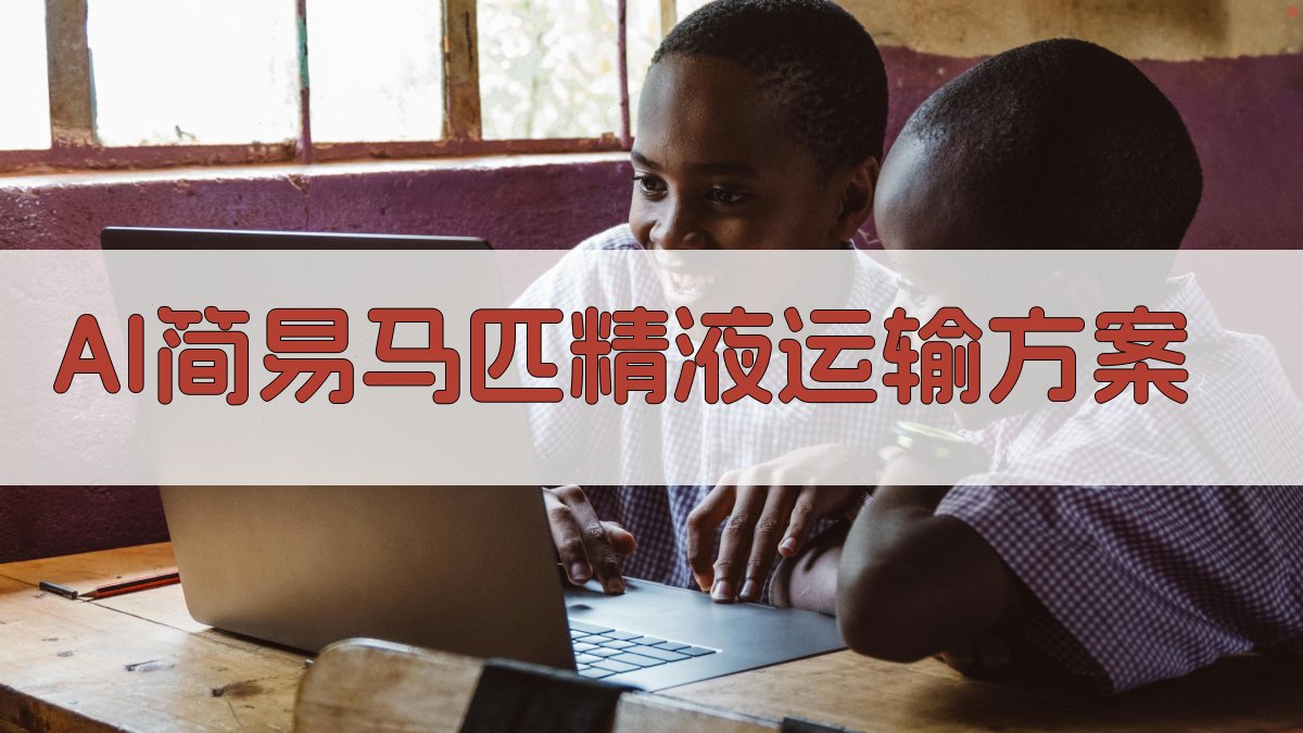 AI简易马匹精液运输方案