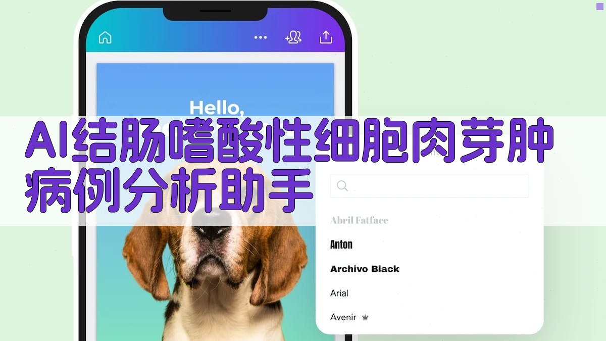 AI结肠嗜酸性细胞肉芽肿病例分析助手