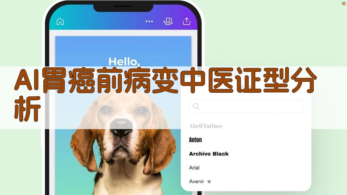 AI胃癌前病变中医证型分析