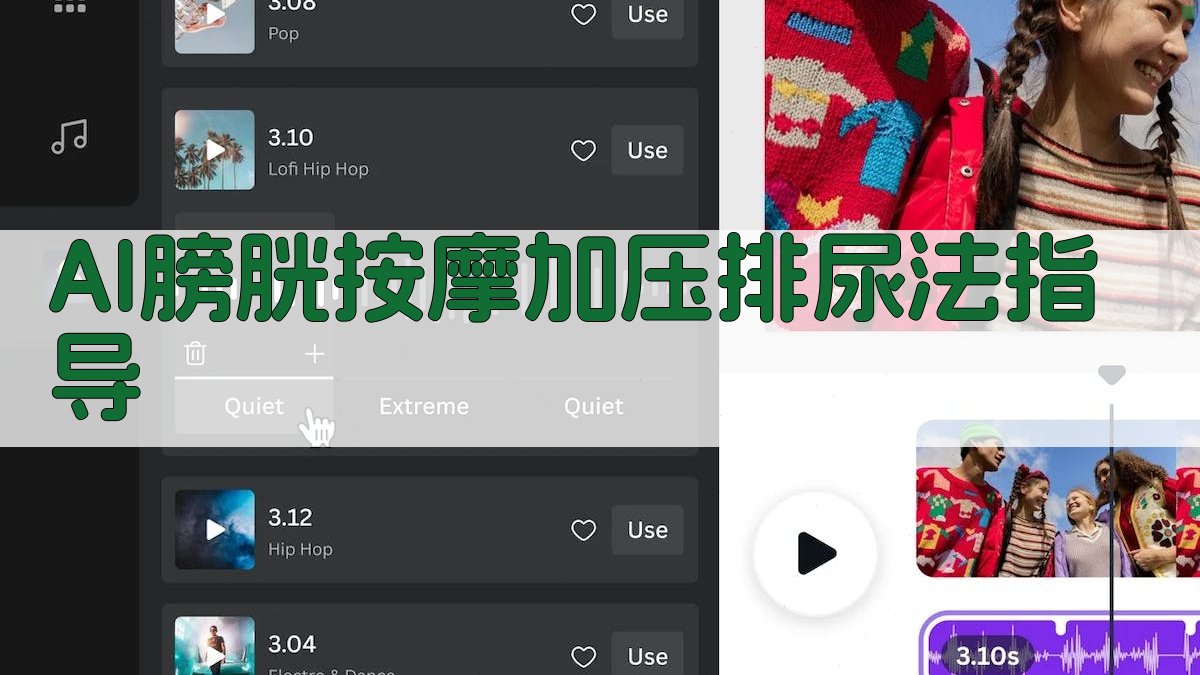 AI膀胱按摩加压排尿法指导