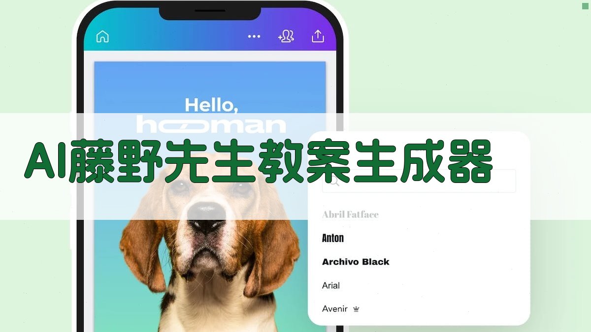 AI藤野先生教案生成器