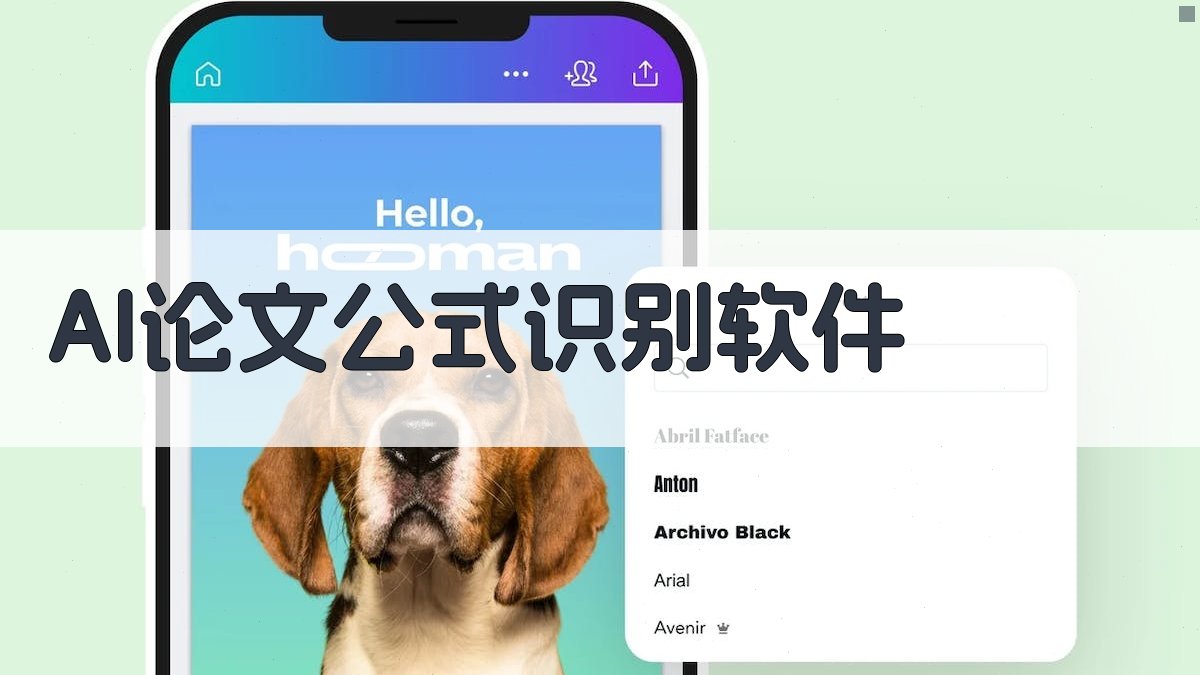 AI论文公式识别软件