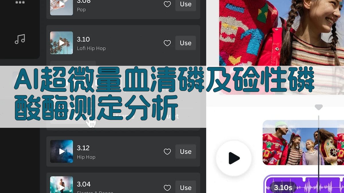 AI超微量血清磷及硷性磷酸酶测定分析