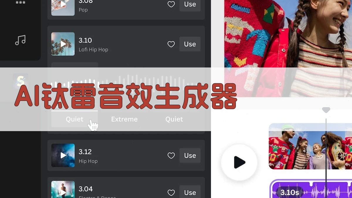 AI钛雷音效生成器