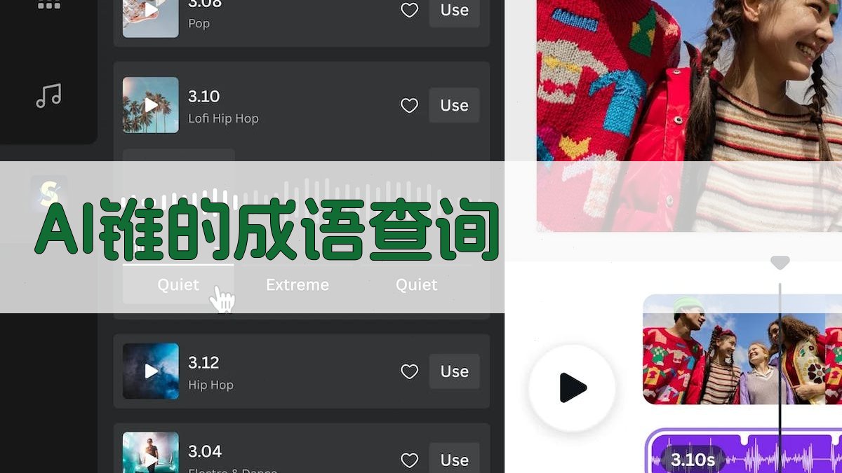 AI锥的成语查询工具