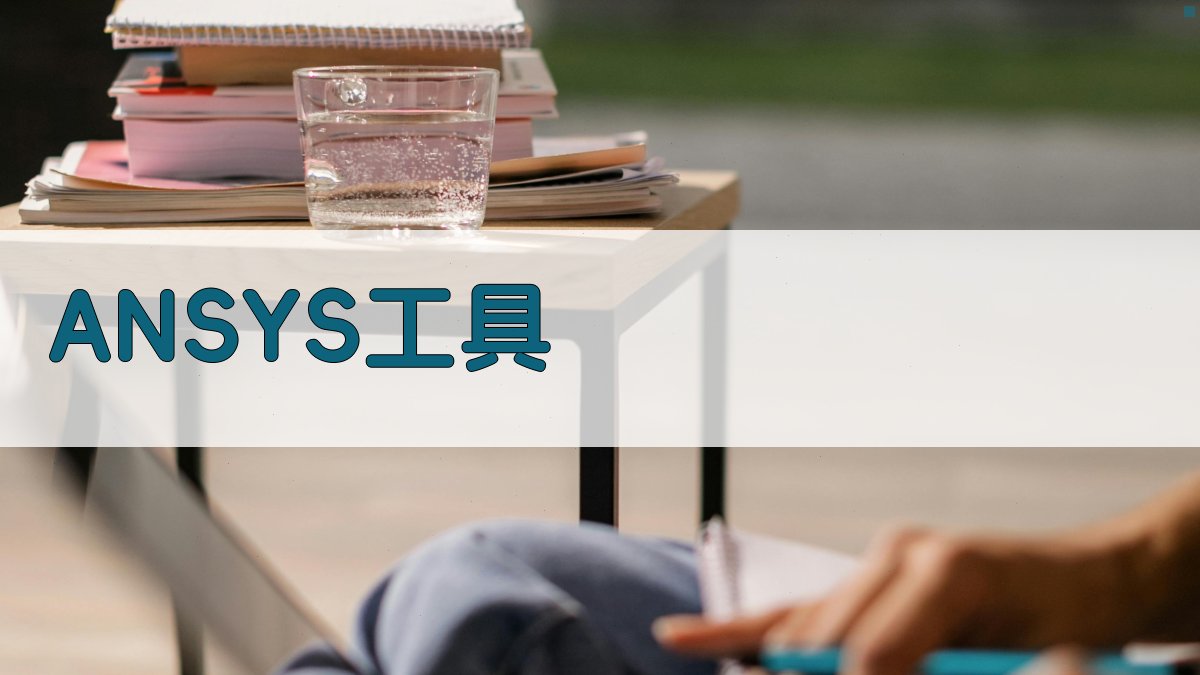 ANSYS静力数值分析及智慧监测布置