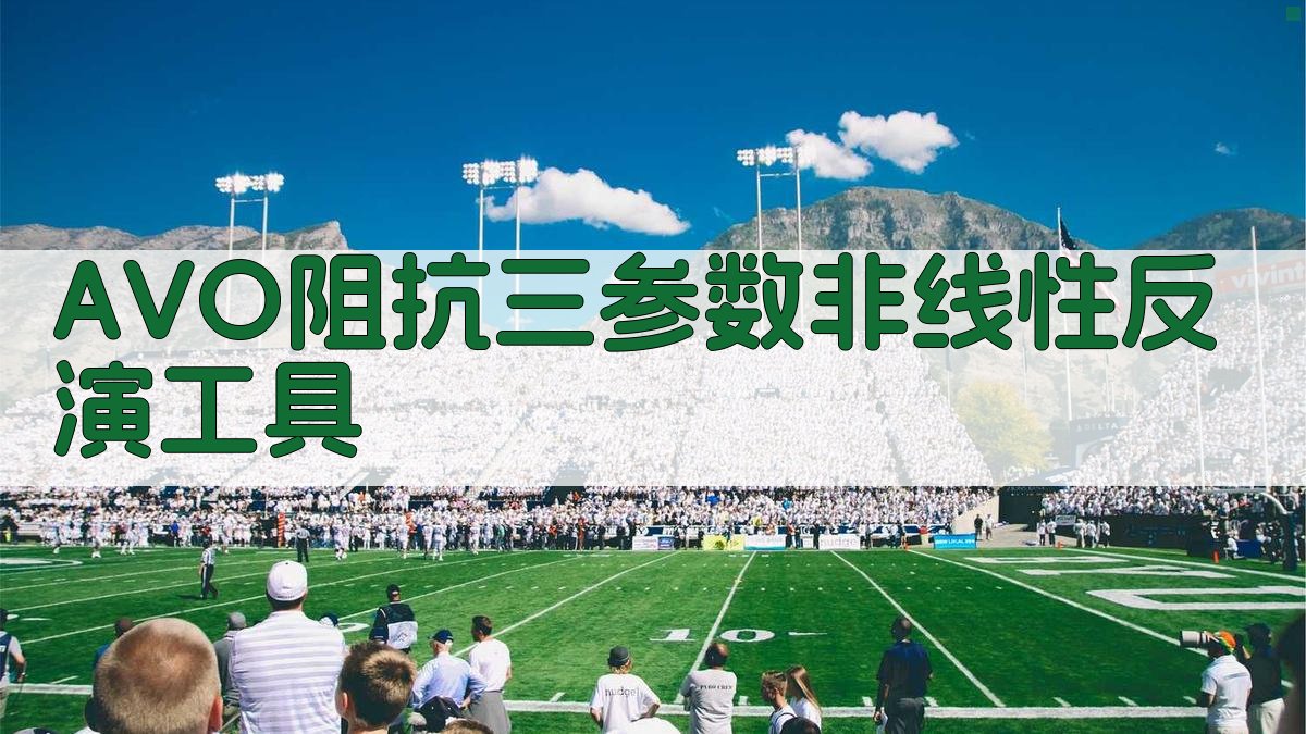 AVO阻抗三参数非线性反演工具