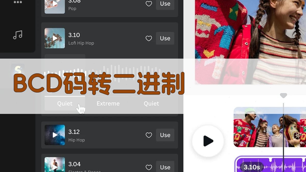 BCD码转二进制转换器