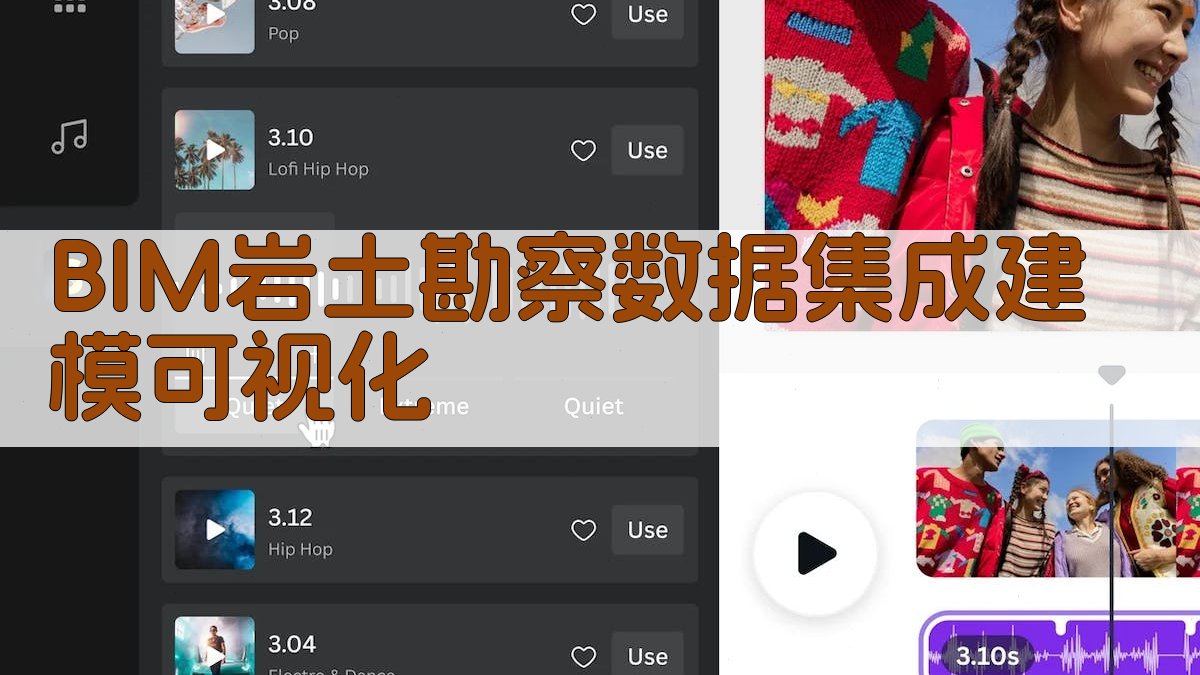 BIM岩土勘察数据集成建模可视化