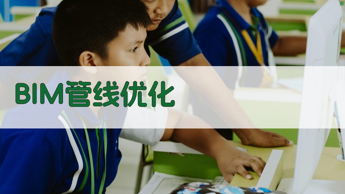 BIM技术在城市综合体管线综合排布优化中的应用