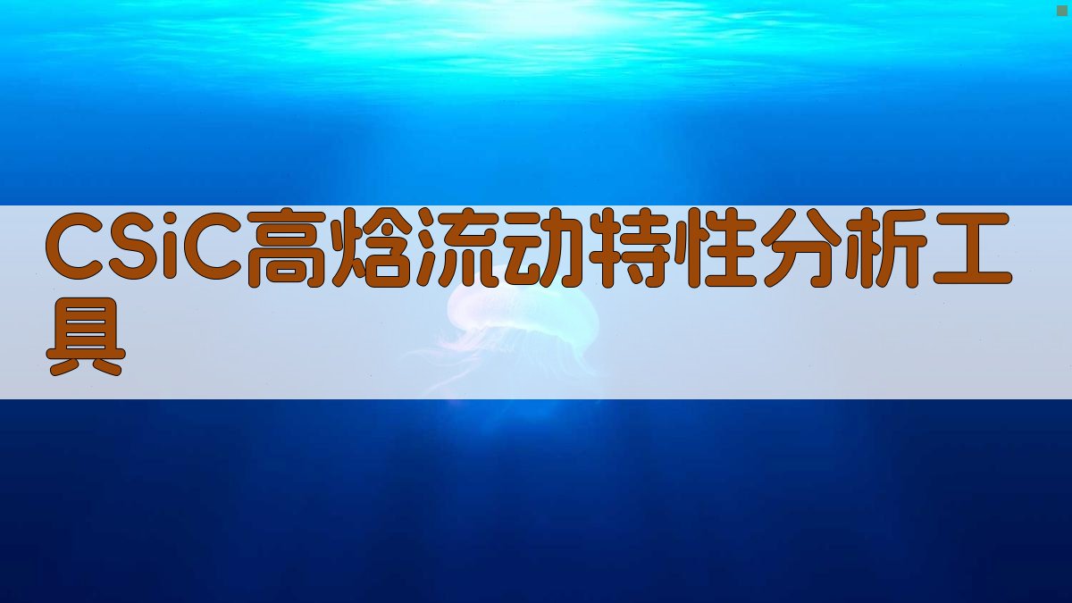 基于氧/氮原子吸收的高焓环境中C/SiC近壁面流动特性研究
