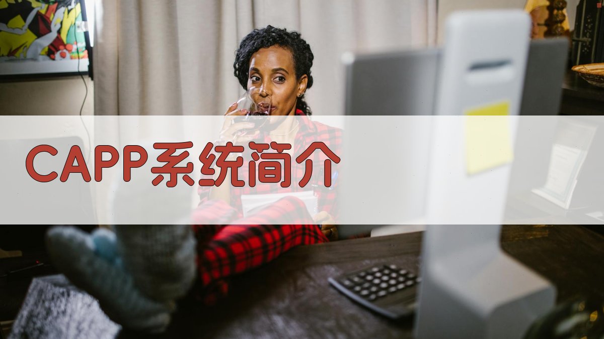 AI一键生成CAPP系统简介